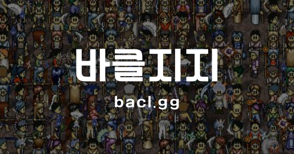 바람의나라 클래식 주술갑옷 - 아이템 상세, 조합 정보 및 거래소 | 바클지지 bacl.gg
